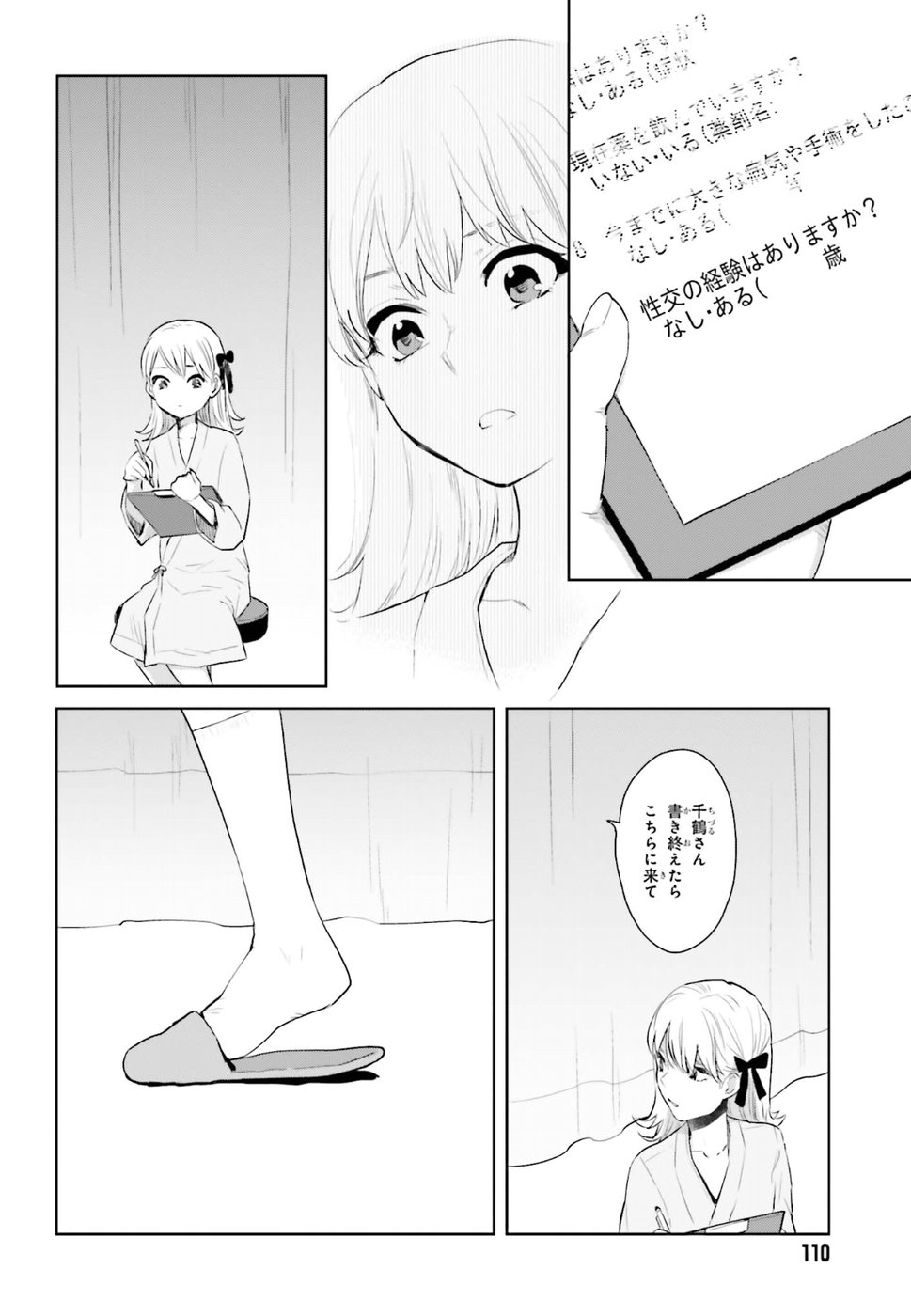 Kago no Shoujo wa Koi wo suru - Chapter 1 - Page 18