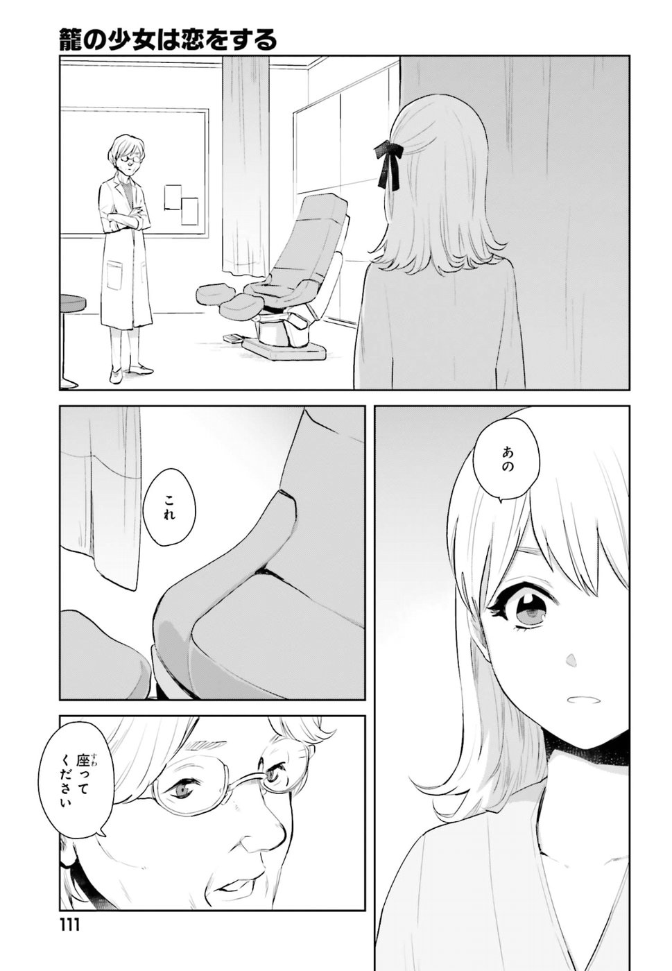 Kago no Shoujo wa Koi wo suru - Chapter 1 - Page 19