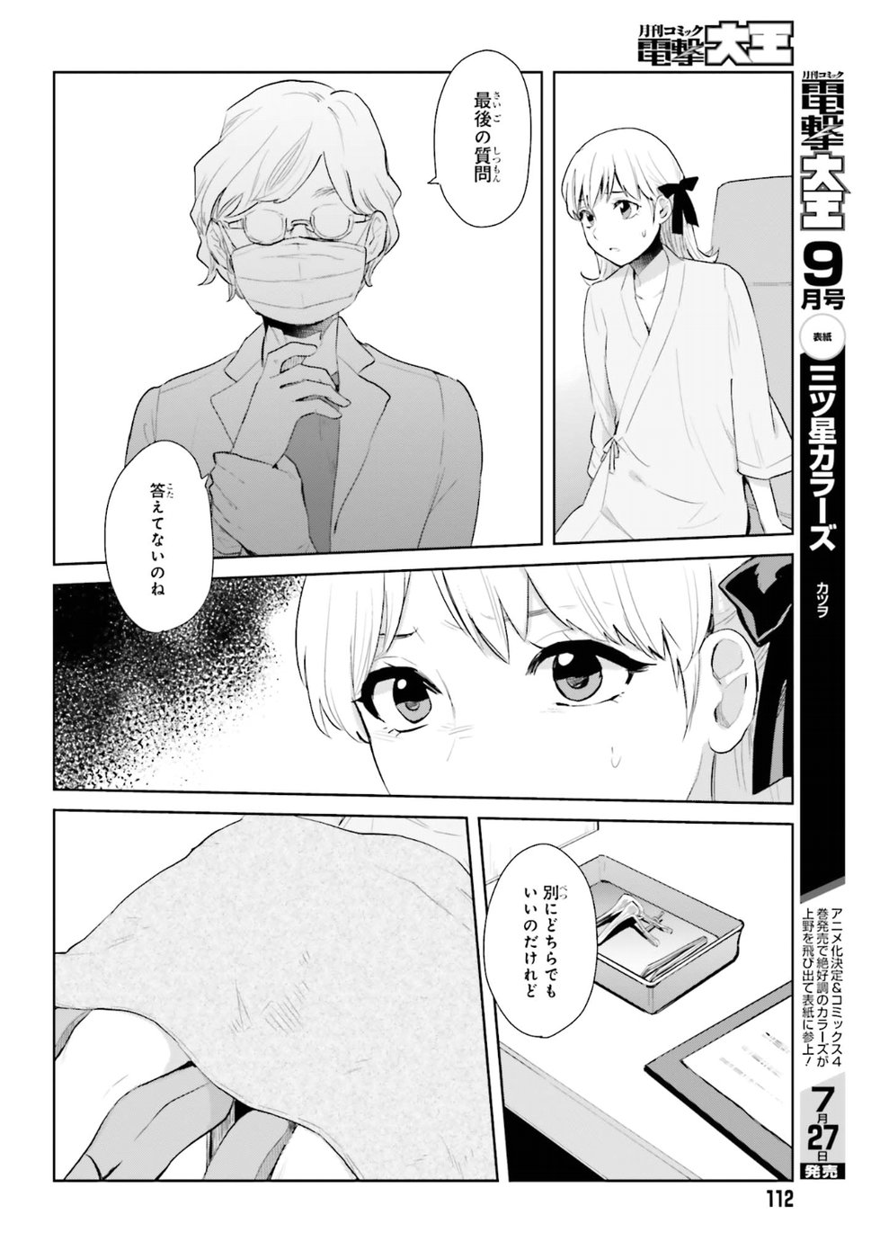 Kago no Shoujo wa Koi wo suru - Chapter 1 - Page 20