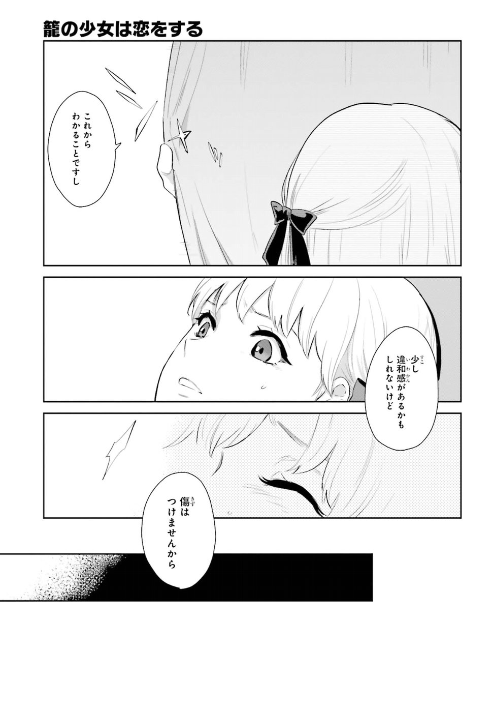 Kago no Shoujo wa Koi wo suru - Chapter 1 - Page 21