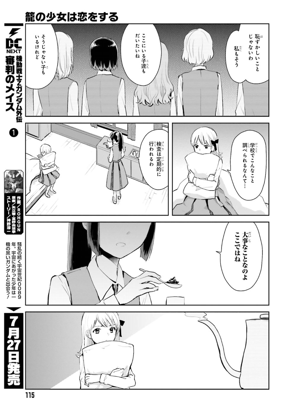 Kago no Shoujo wa Koi wo suru - Chapter 1 - Page 23