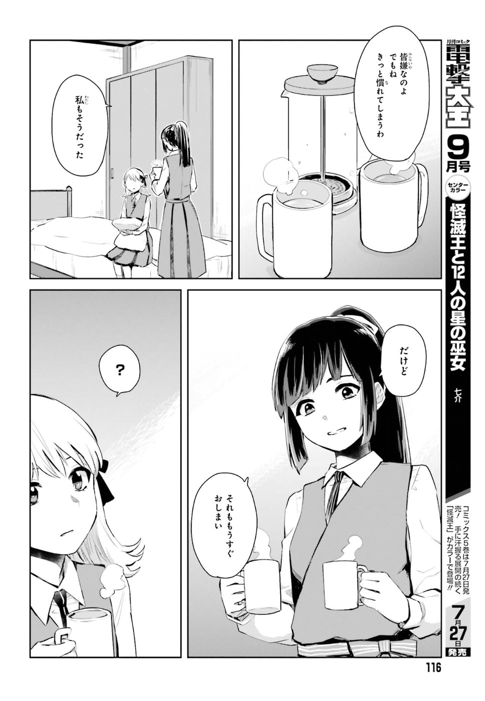 Kago no Shoujo wa Koi wo suru - Chapter 1 - Page 24