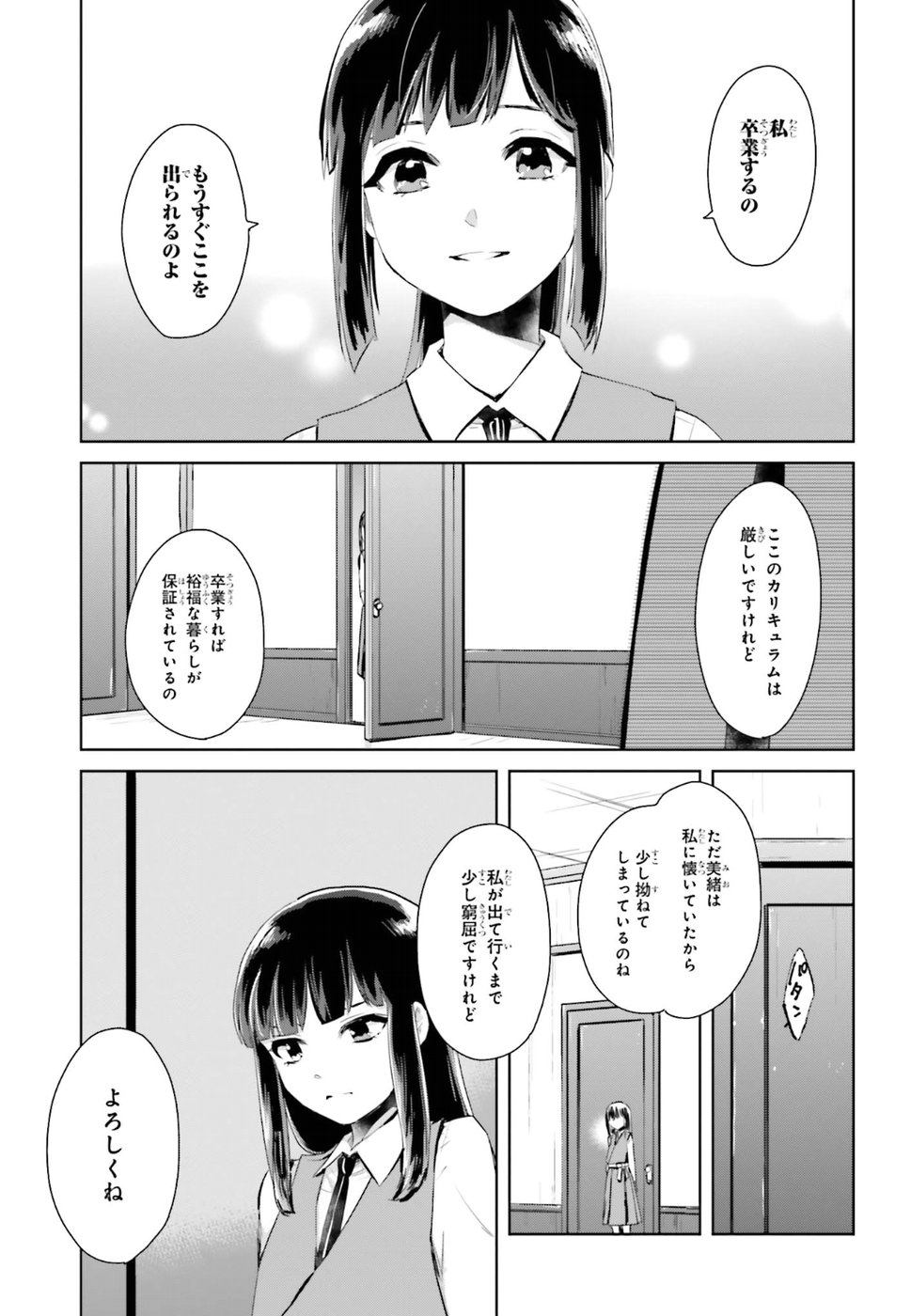 Kago no Shoujo wa Koi wo suru - Chapter 1 - Page 25
