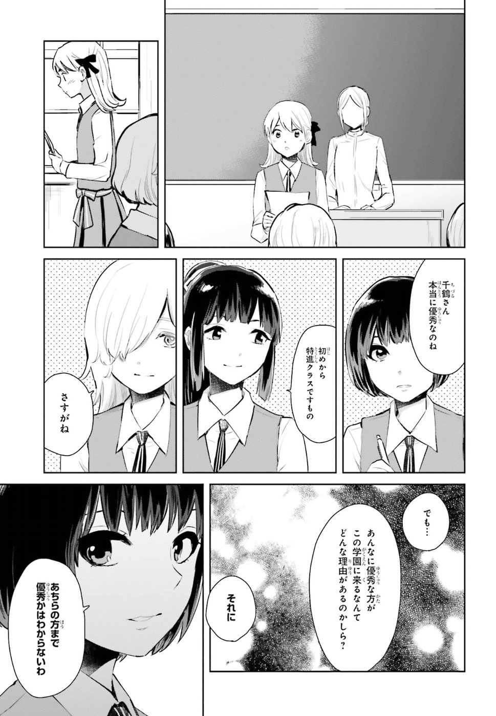 Kago no Shoujo wa Koi wo suru - Chapter 1 - Page 27