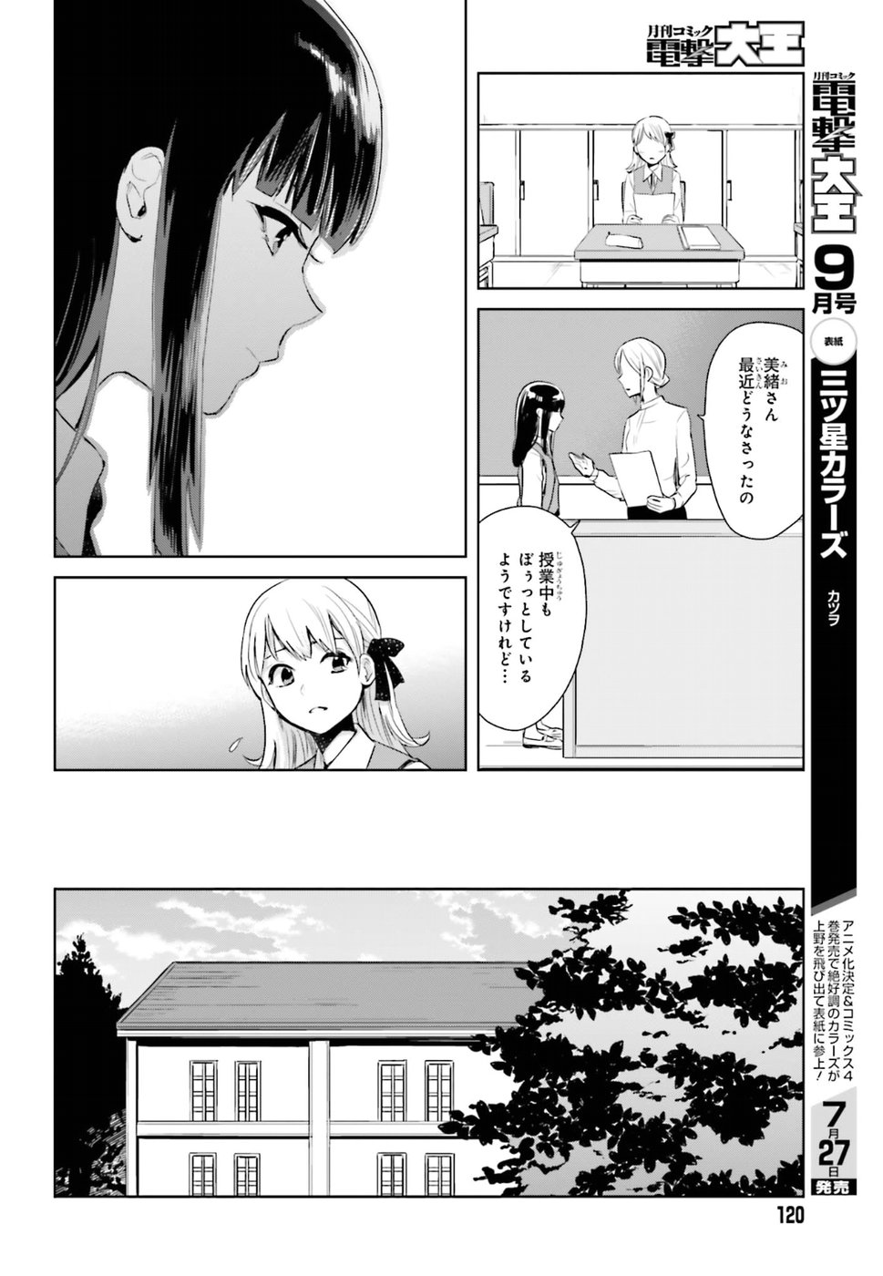 Kago no Shoujo wa Koi wo suru - Chapter 1 - Page 28