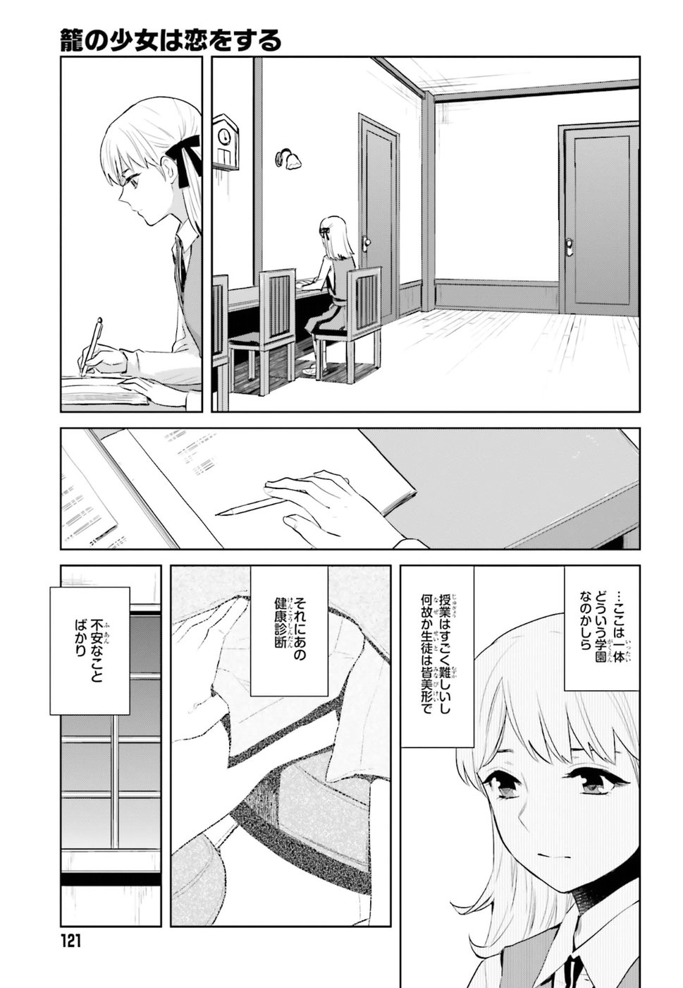 Kago no Shoujo wa Koi wo suru - Chapter 1 - Page 29