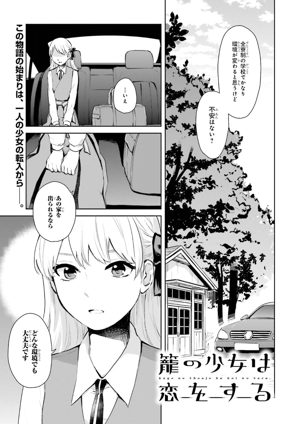 Kago no Shoujo wa Koi wo suru - Chapter 1 - Page 3