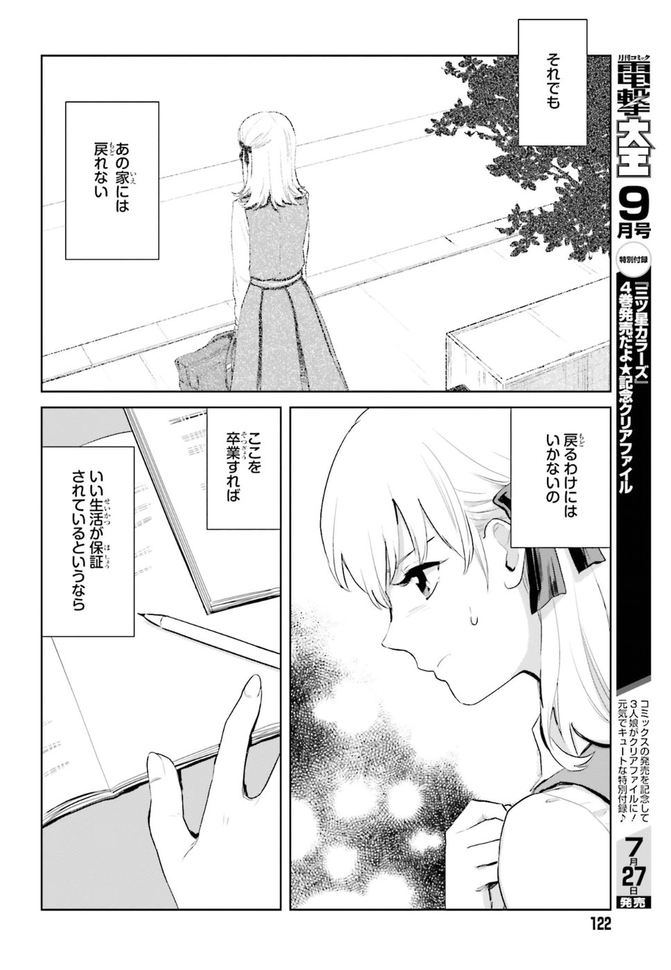 Kago no Shoujo wa Koi wo suru - Chapter 1 - Page 30