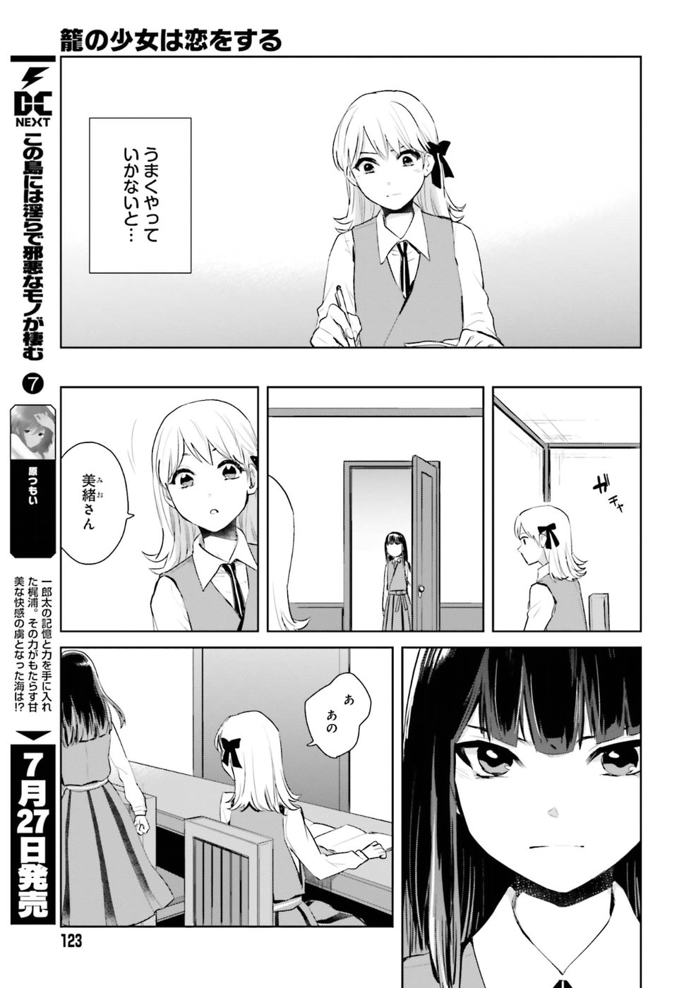 Kago no Shoujo wa Koi wo suru - Chapter 1 - Page 31