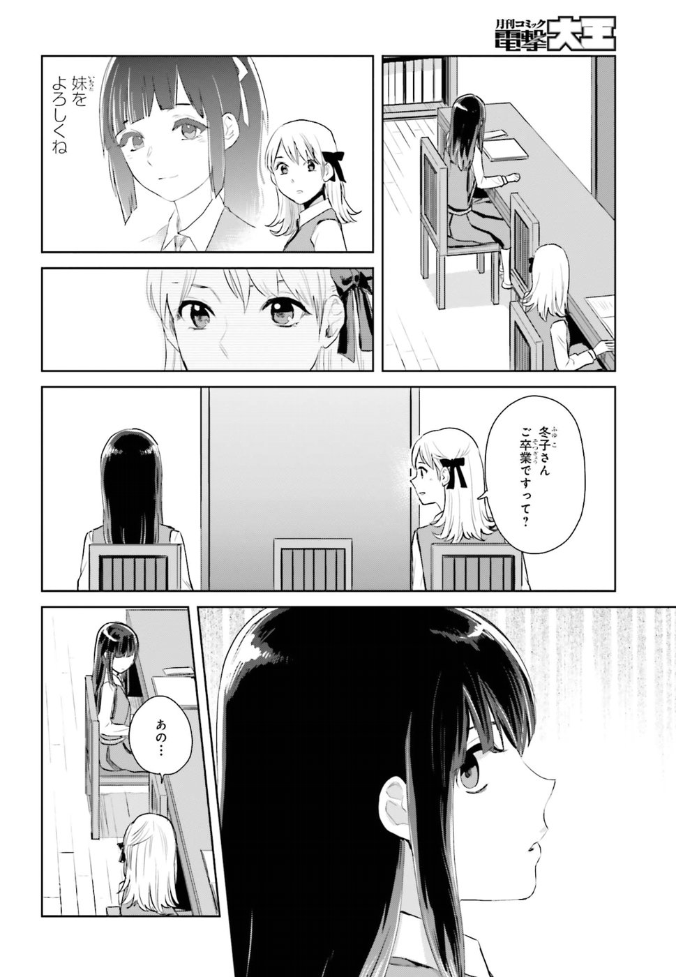Kago no Shoujo wa Koi wo suru - Chapter 1 - Page 32