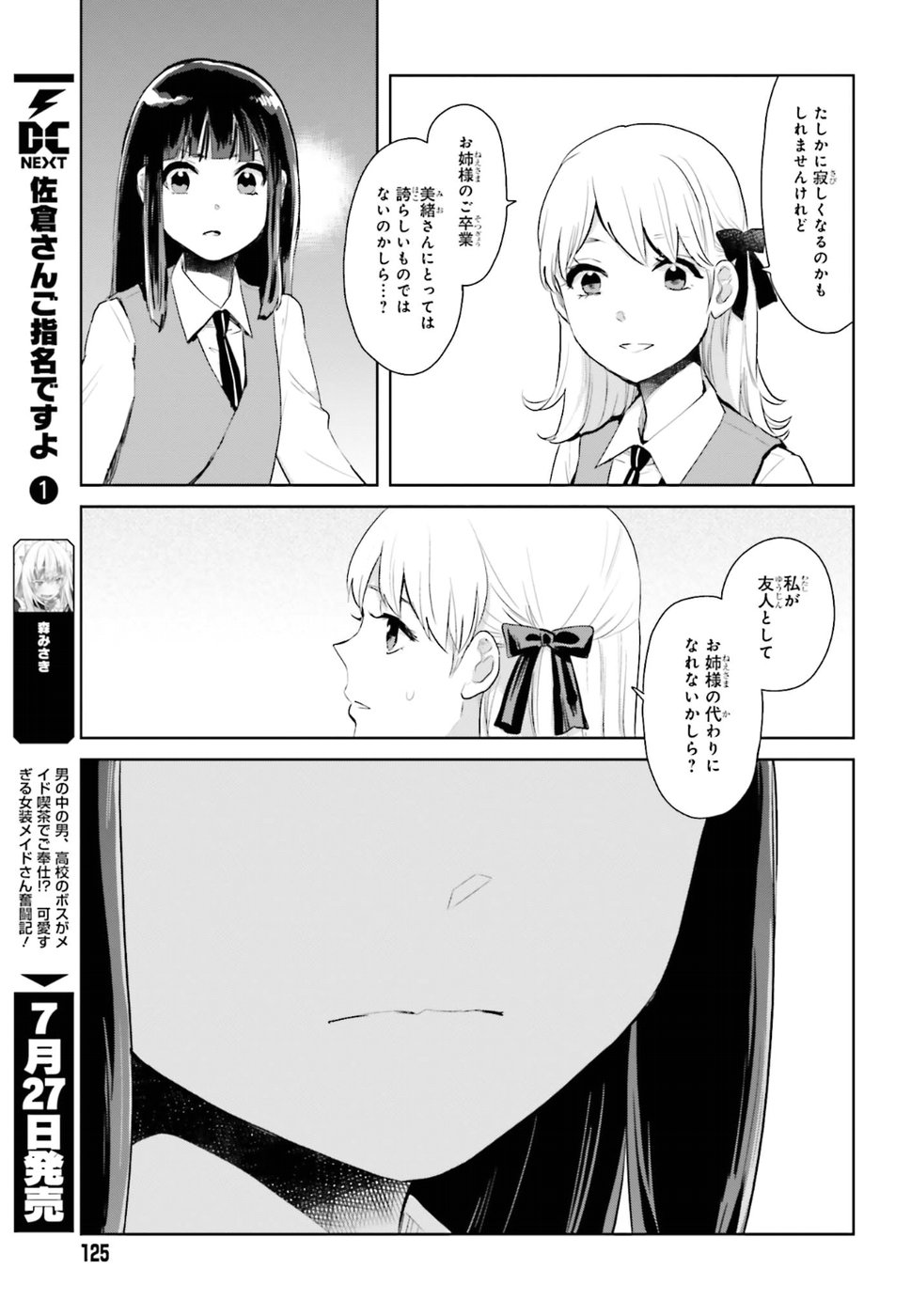 Kago no Shoujo wa Koi wo suru - Chapter 1 - Page 33