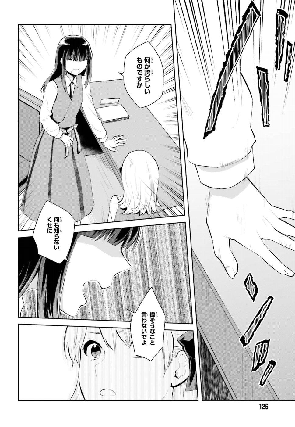 Kago no Shoujo wa Koi wo suru - Chapter 1 - Page 34