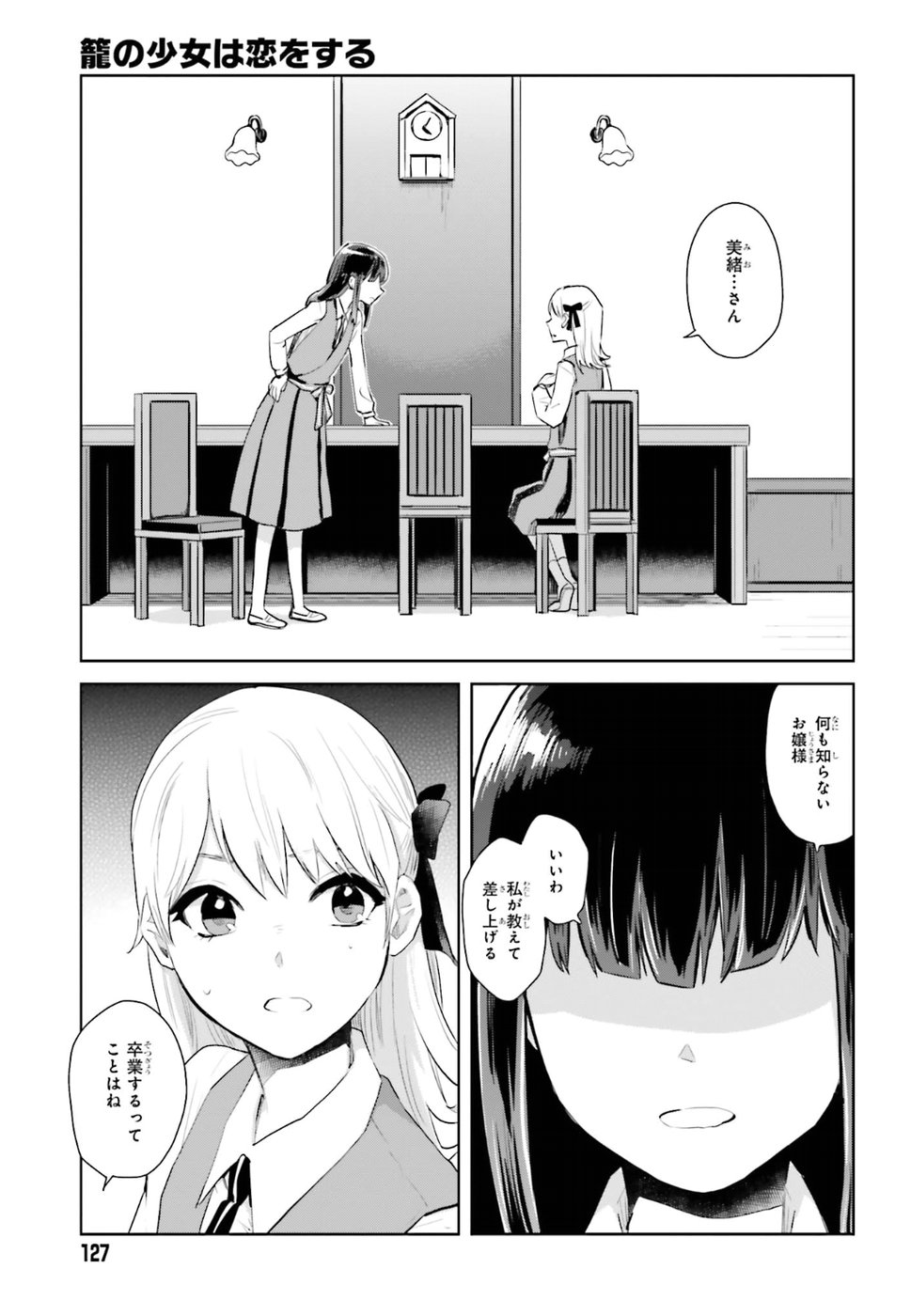Kago no Shoujo wa Koi wo suru - Chapter 1 - Page 35