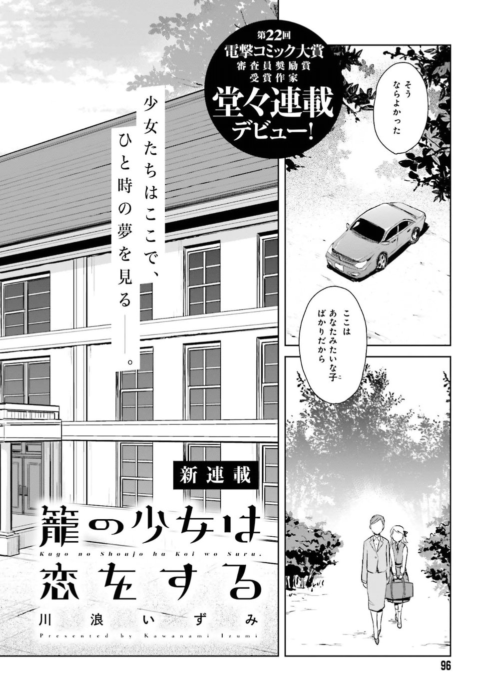 Kago no Shoujo wa Koi wo suru - Chapter 1 - Page 4