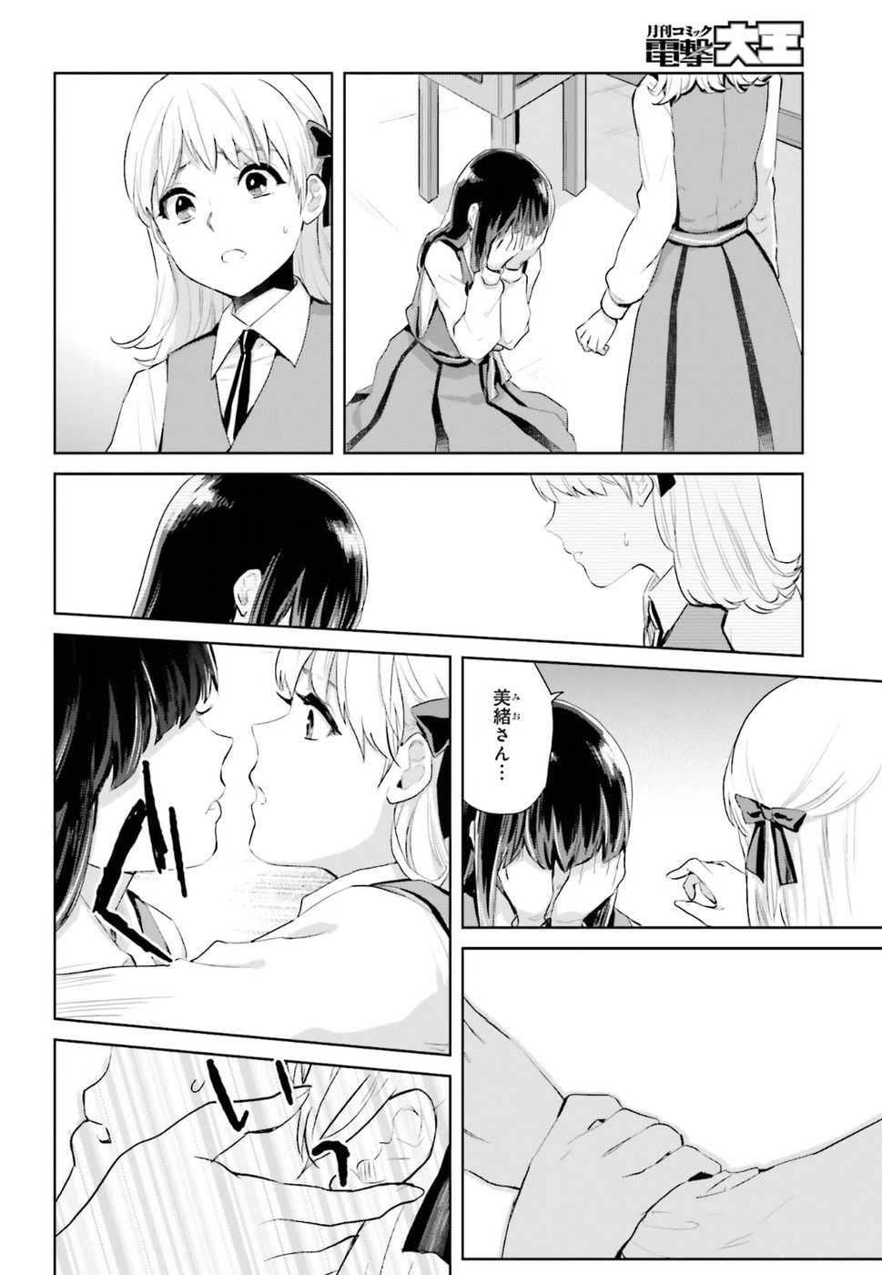 Kago no Shoujo wa Koi wo suru - Chapter 1 - Page 40