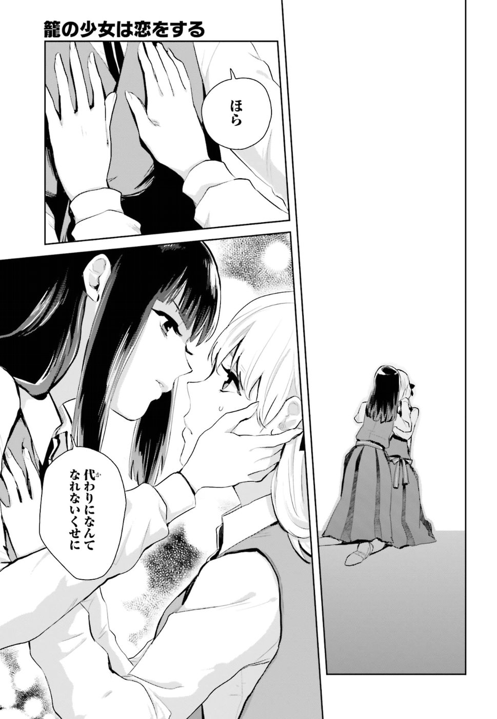 Kago no Shoujo wa Koi wo suru - Chapter 1 - Page 41