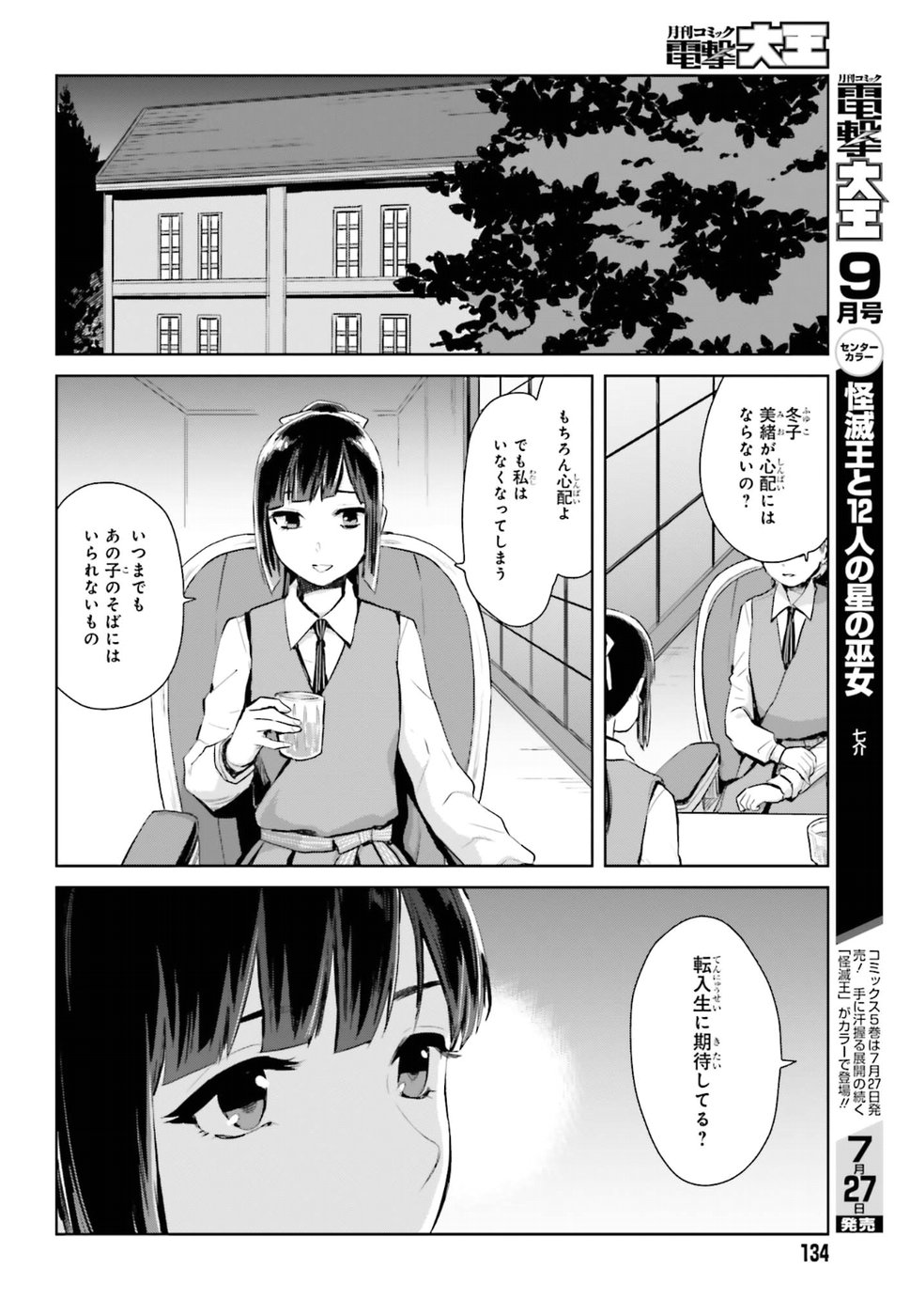 Kago no Shoujo wa Koi wo suru - Chapter 1 - Page 42