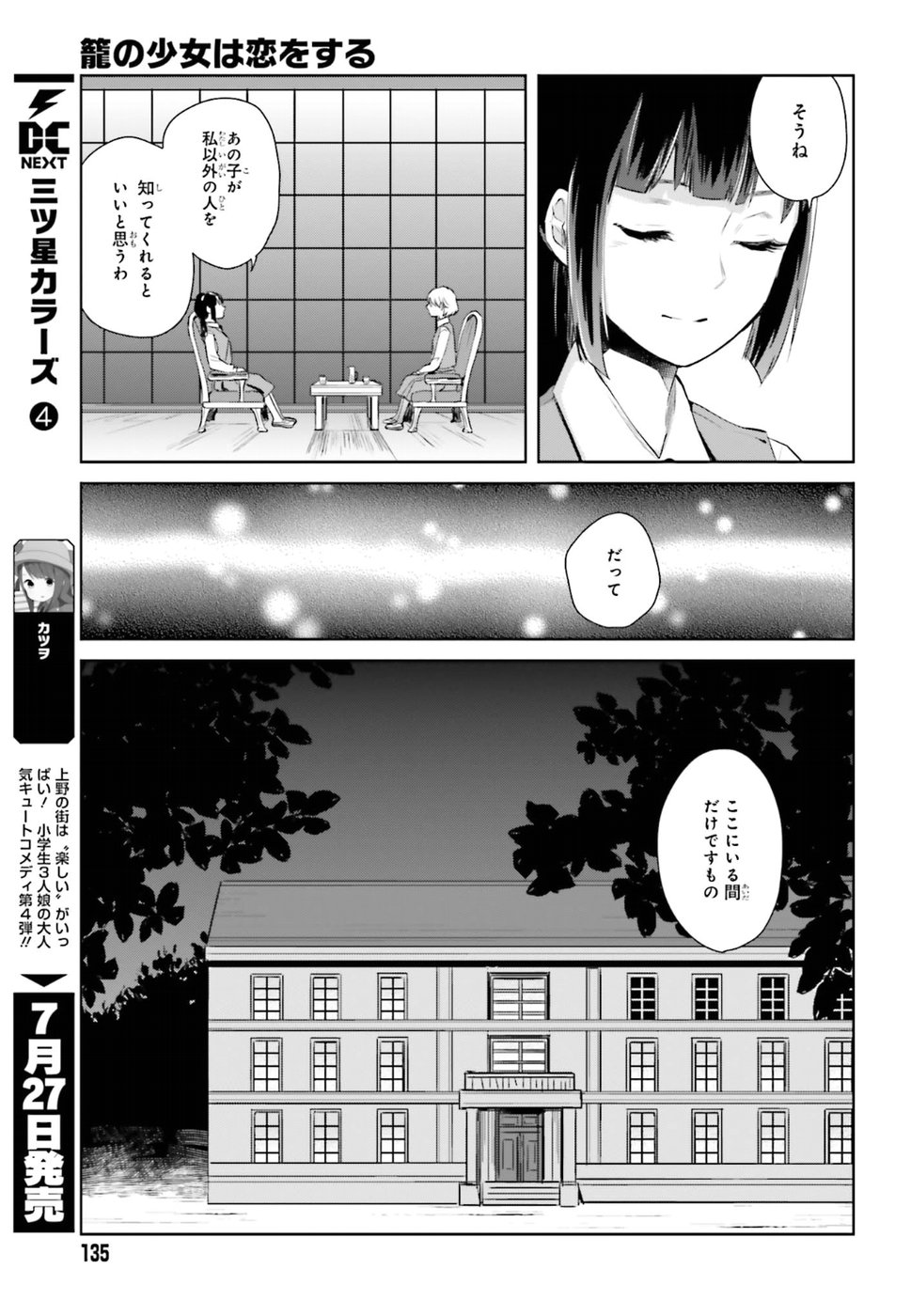 Kago no Shoujo wa Koi wo suru - Chapter 1 - Page 43