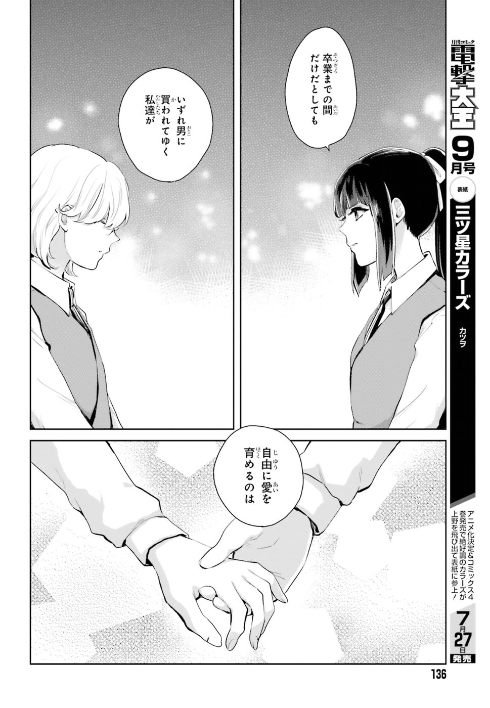 Kago no Shoujo wa Koi wo suru - Chapter 1 - Page 44