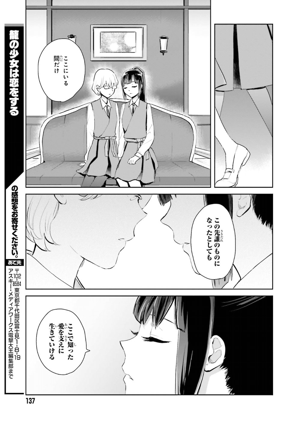 Kago no Shoujo wa Koi wo suru - Chapter 1 - Page 45
