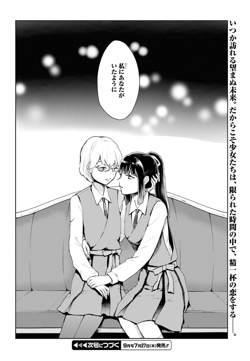 Kago no Shoujo wa Koi wo suru - Chapter 1 - Page 46