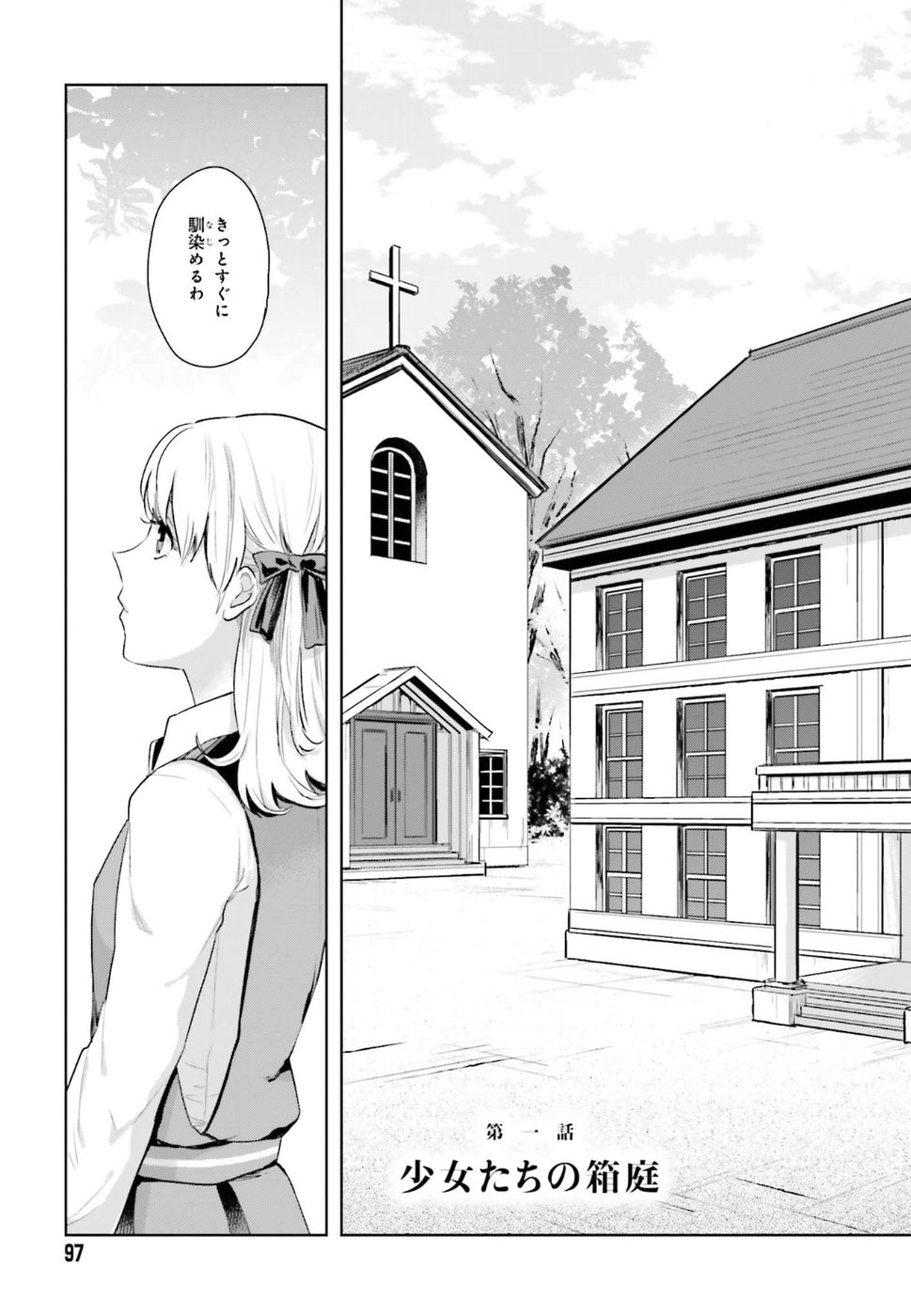 Kago no Shoujo wa Koi wo suru - Chapter 1 - Page 5