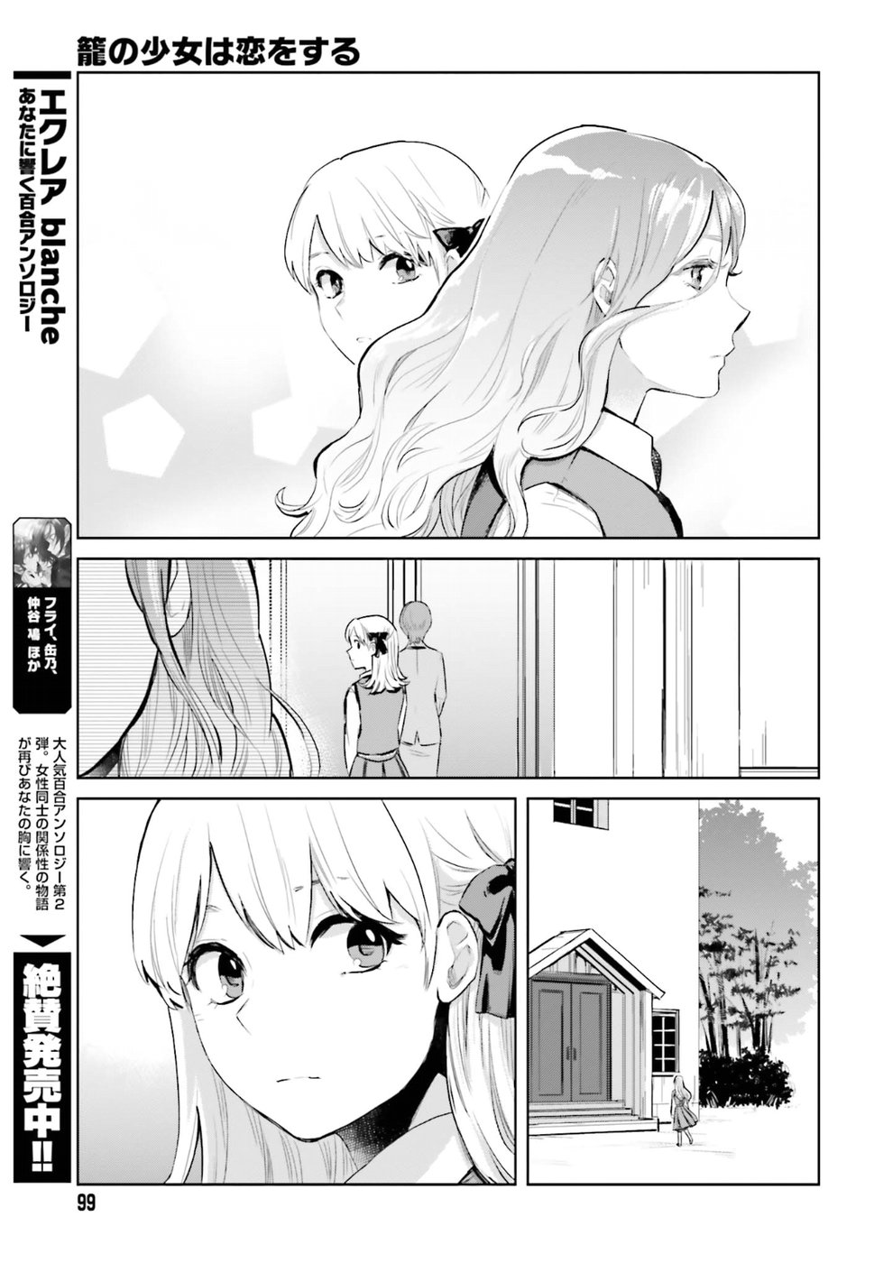 Kago no Shoujo wa Koi wo suru - Chapter 1 - Page 7