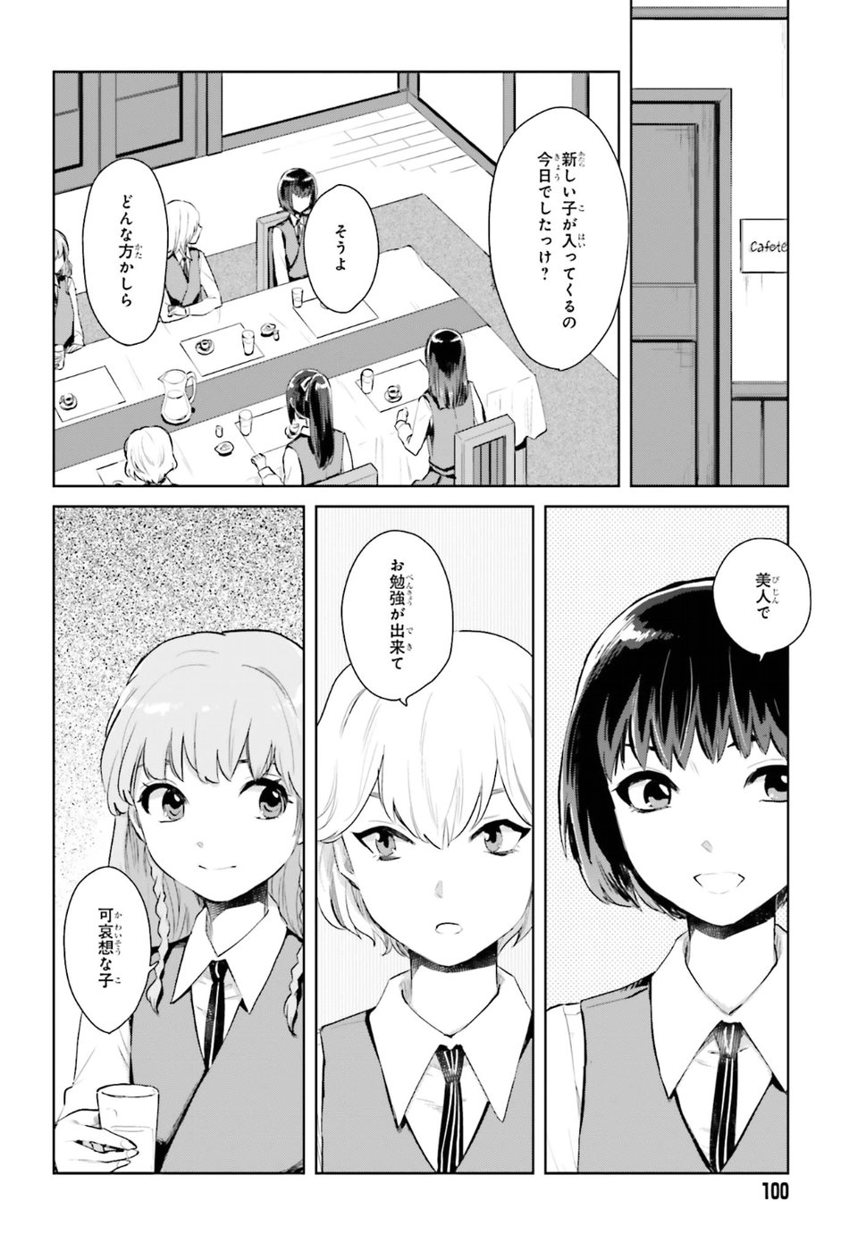 Kago no Shoujo wa Koi wo suru - Chapter 1 - Page 8