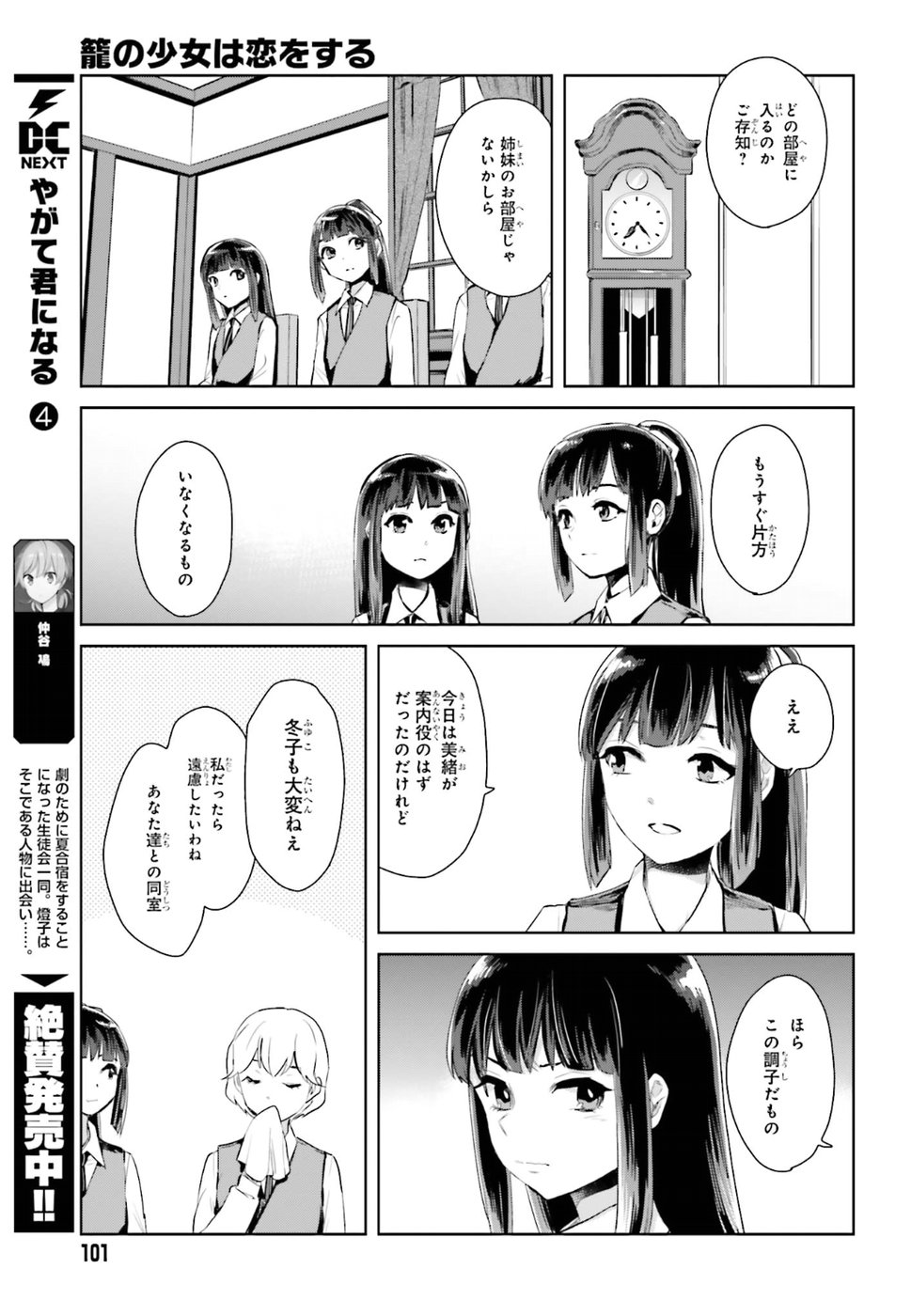 Kago no Shoujo wa Koi wo suru - Chapter 1 - Page 9