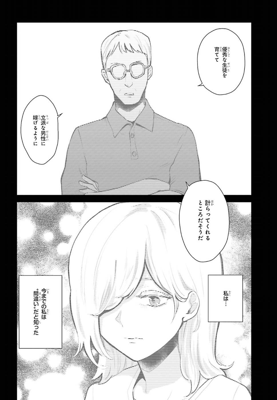 Kago no Shoujo wa Koi wo suru - Chapter 10 - Page 12