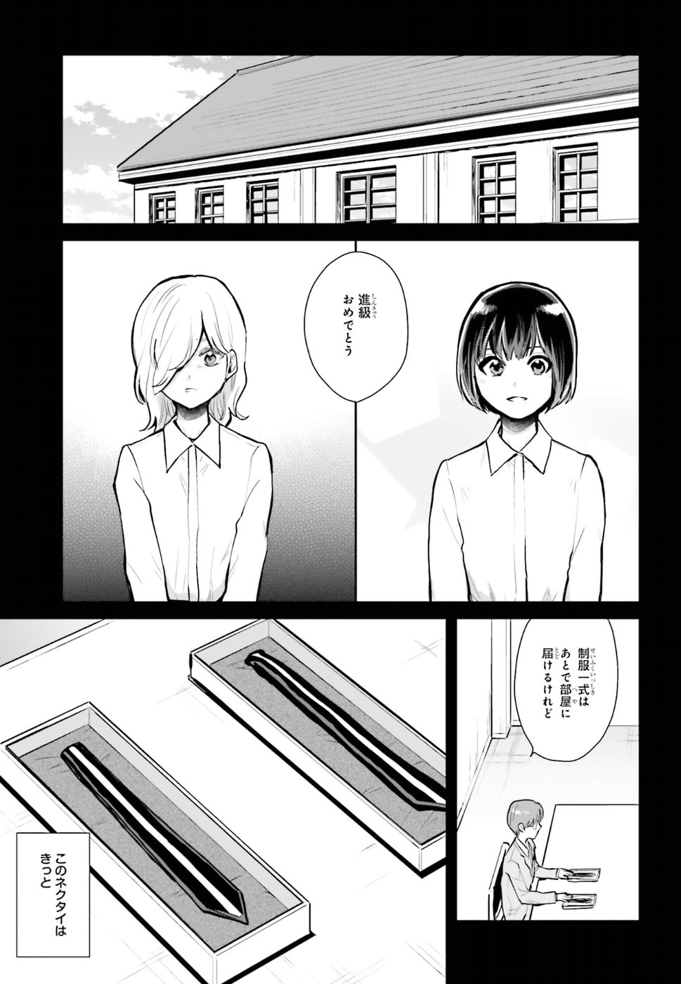 Kago no Shoujo wa Koi wo suru - Chapter 10 - Page 13