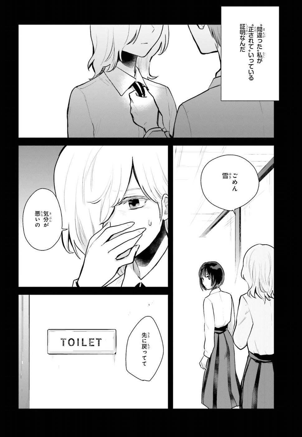 Kago no Shoujo wa Koi wo suru - Chapter 10 - Page 14