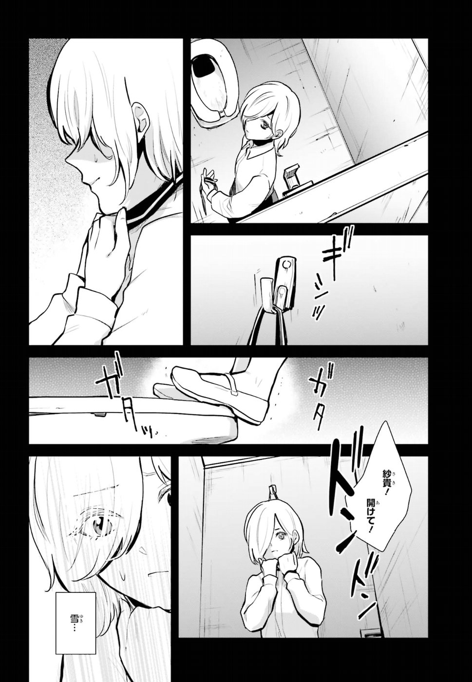 Kago no Shoujo wa Koi wo suru - Chapter 10 - Page 16