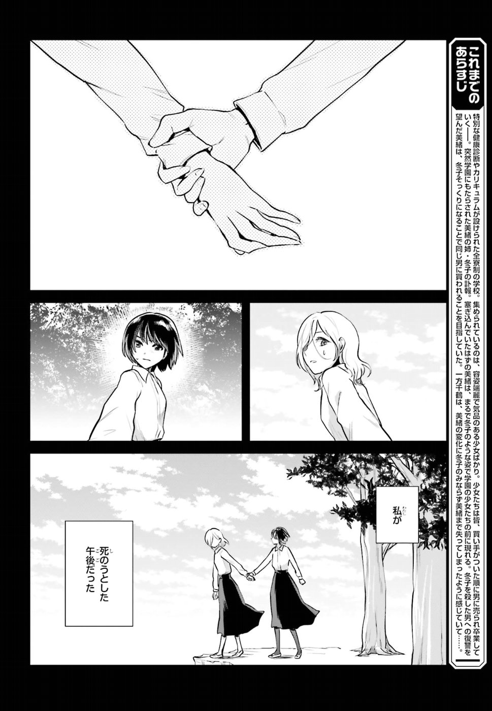 Kago no Shoujo wa Koi wo suru - Chapter 10 - Page 2