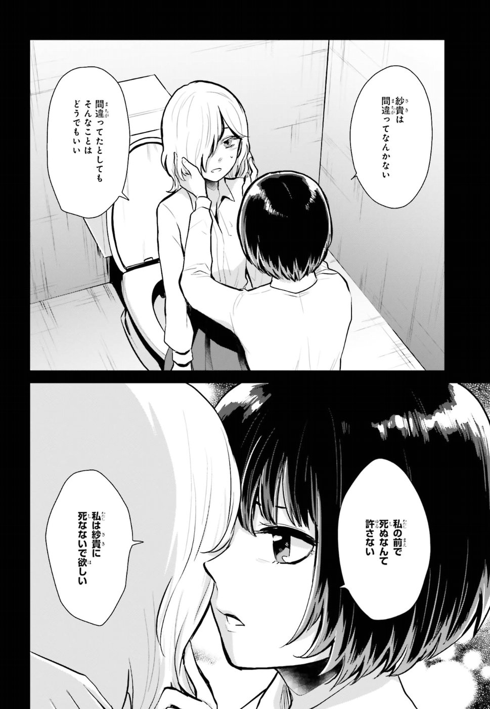 Kago no Shoujo wa Koi wo suru - Chapter 10 - Page 20