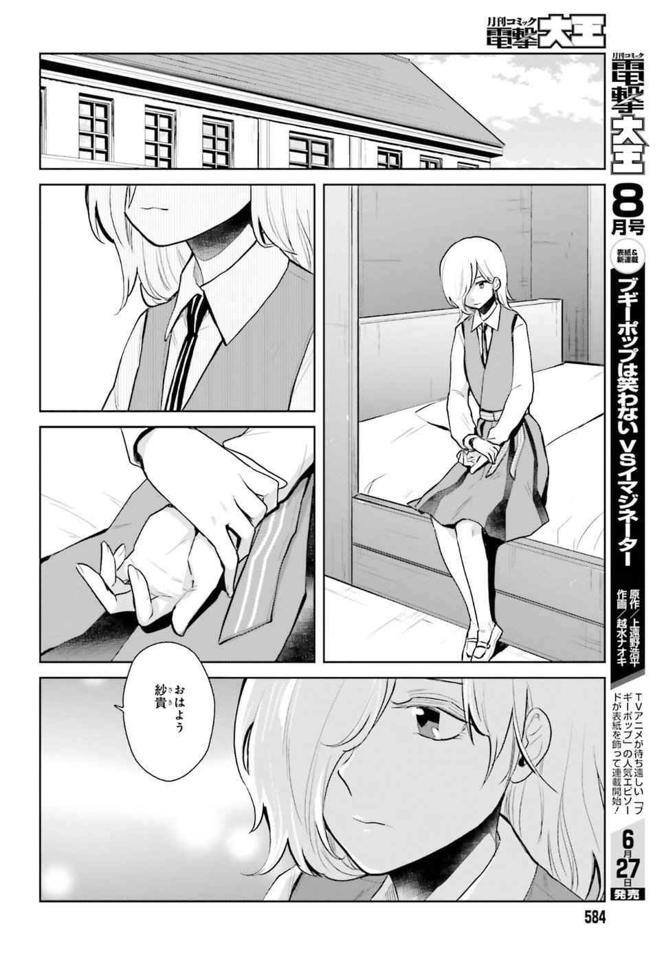 Kago no Shoujo wa Koi wo suru - Chapter 10 - Page 22