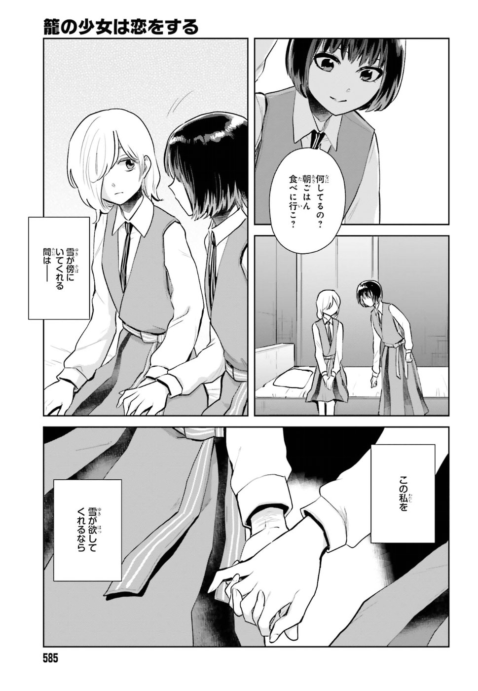 Kago no Shoujo wa Koi wo suru - Chapter 10 - Page 23