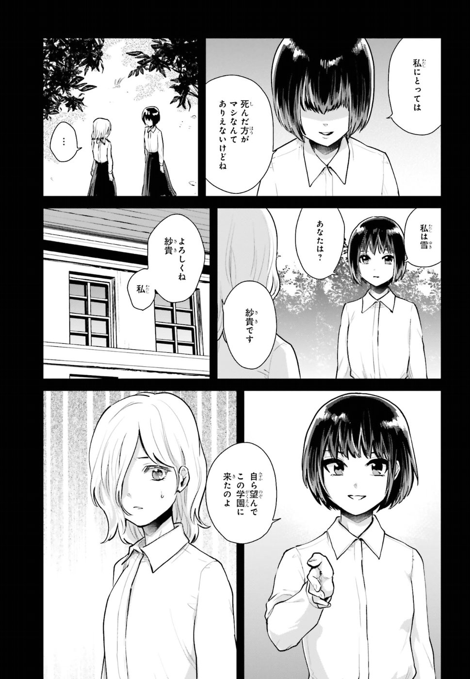 Kago no Shoujo wa Koi wo suru - Chapter 10 - Page 5