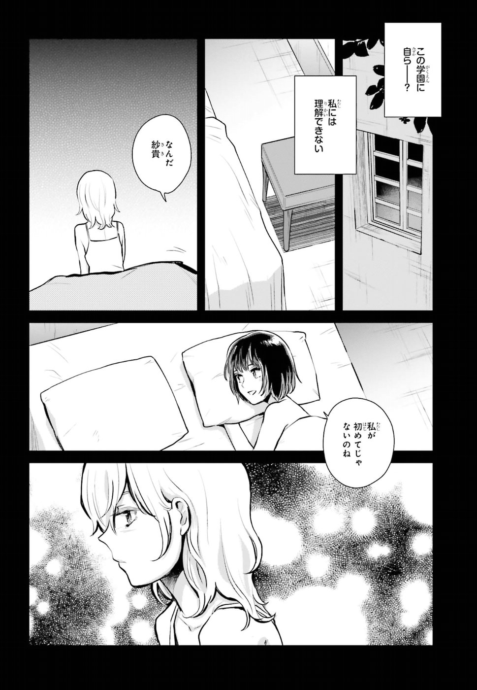 Kago no Shoujo wa Koi wo suru - Chapter 10 - Page 6