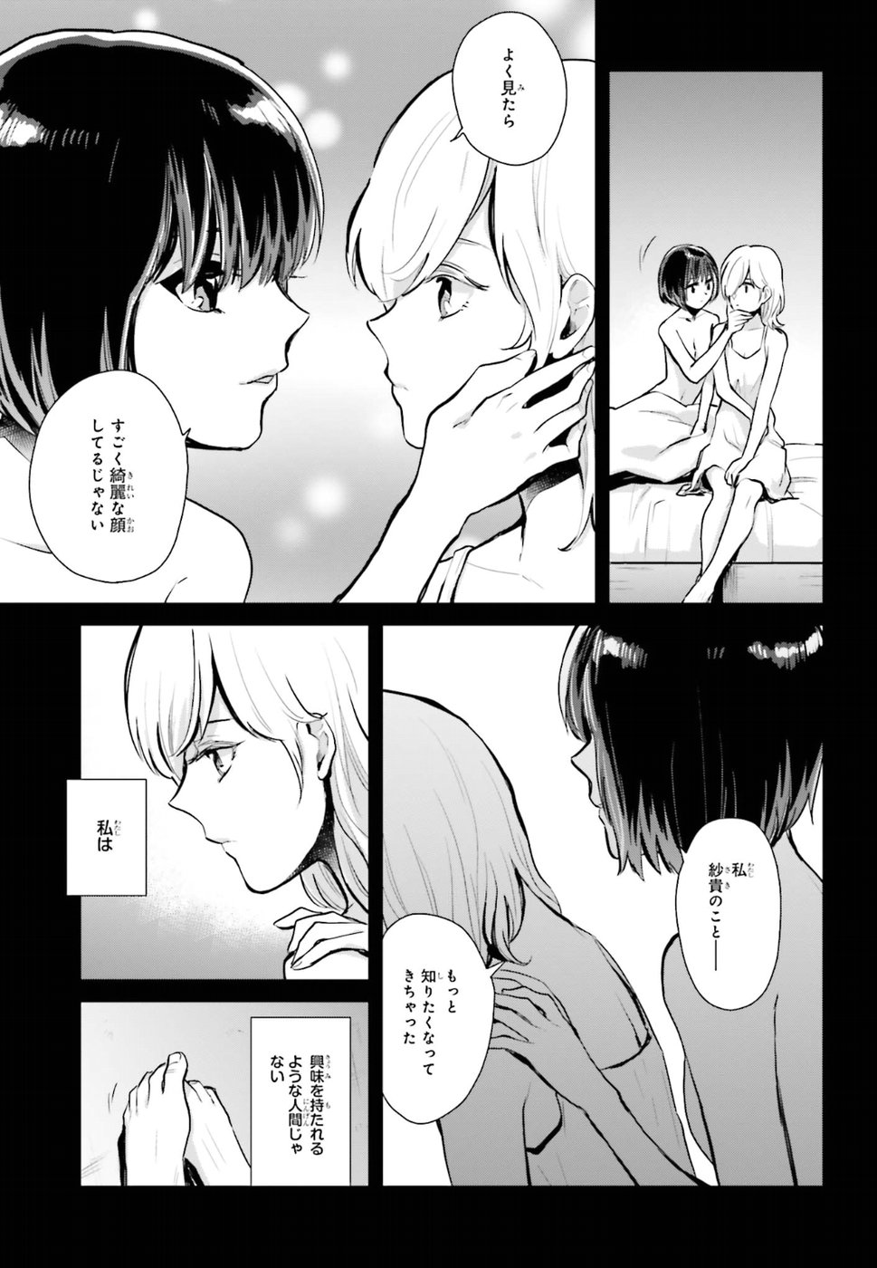 Kago no Shoujo wa Koi wo suru - Chapter 10 - Page 7