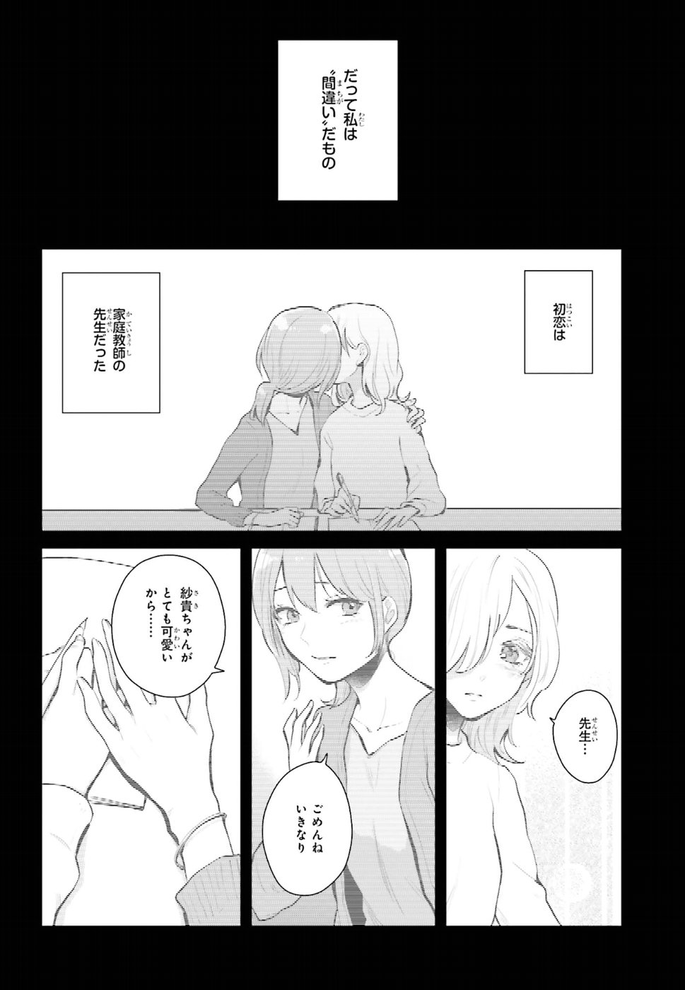 Kago no Shoujo wa Koi wo suru - Chapter 10 - Page 8