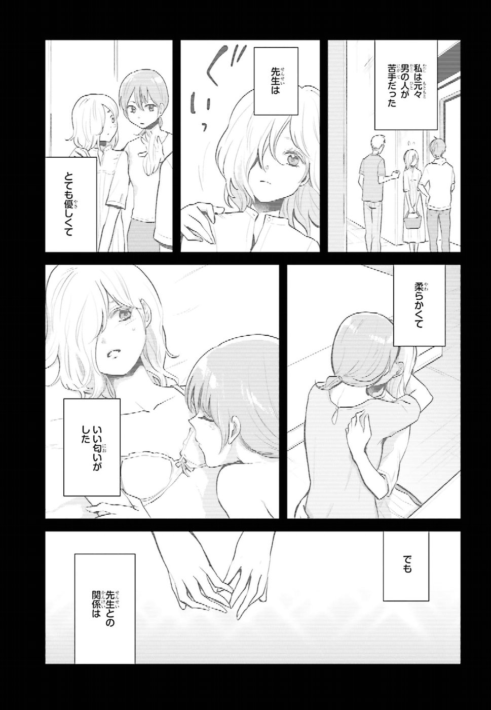 Kago no Shoujo wa Koi wo suru - Chapter 10 - Page 9