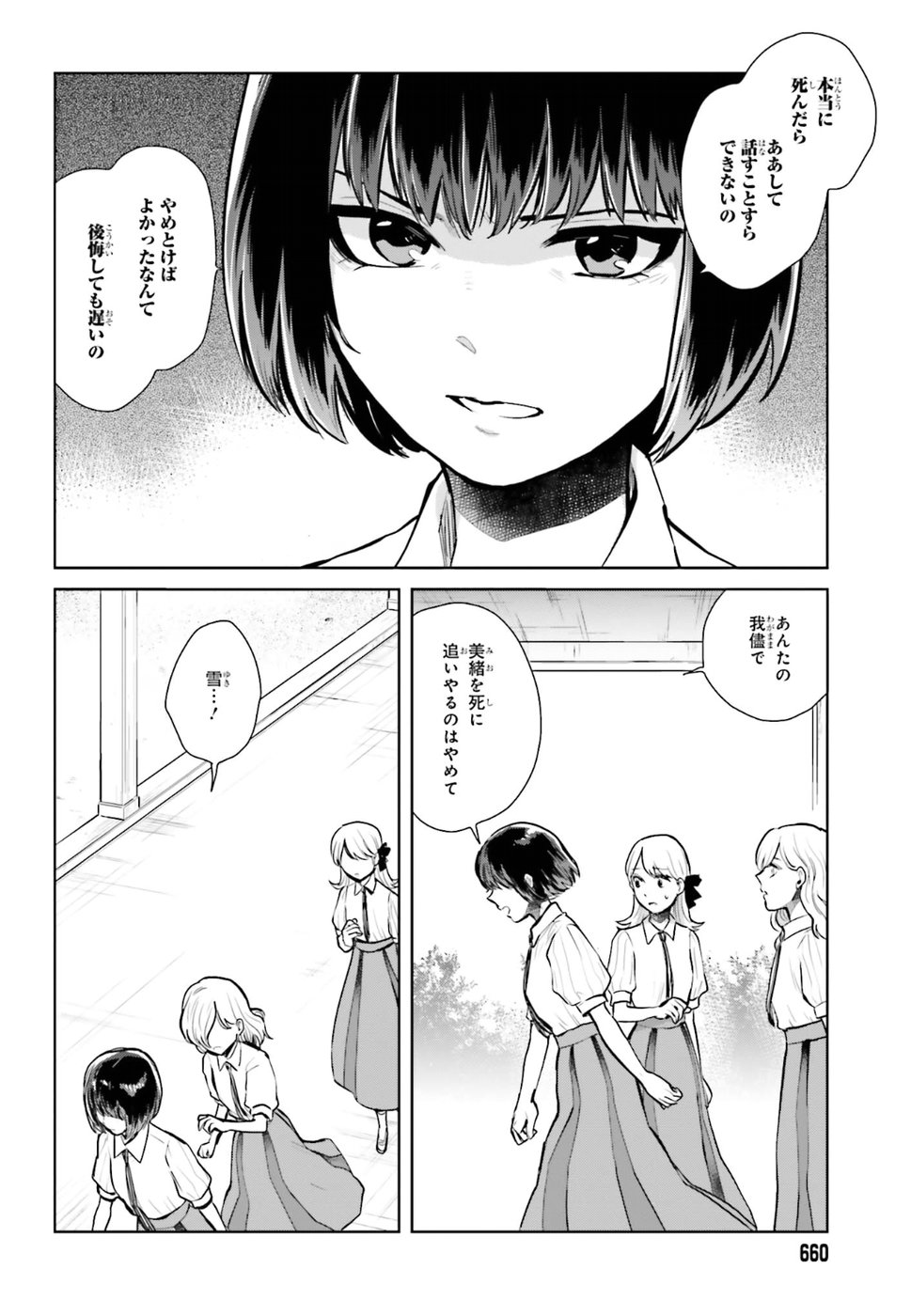 Kago no Shoujo wa Koi wo suru - Chapter 11 - Page 10
