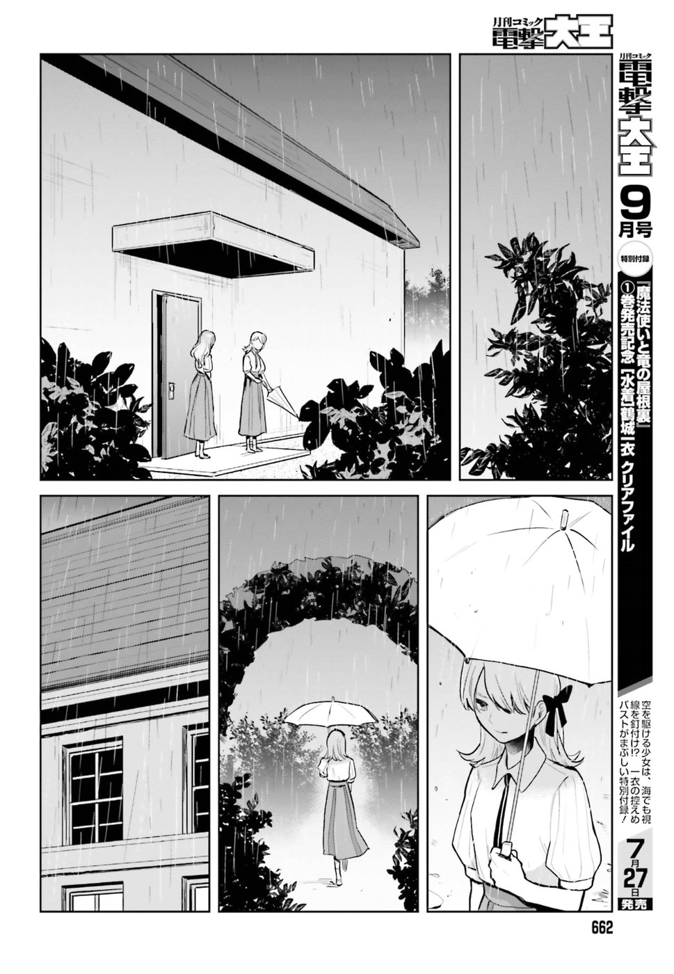 Kago no Shoujo wa Koi wo suru - Chapter 11 - Page 12