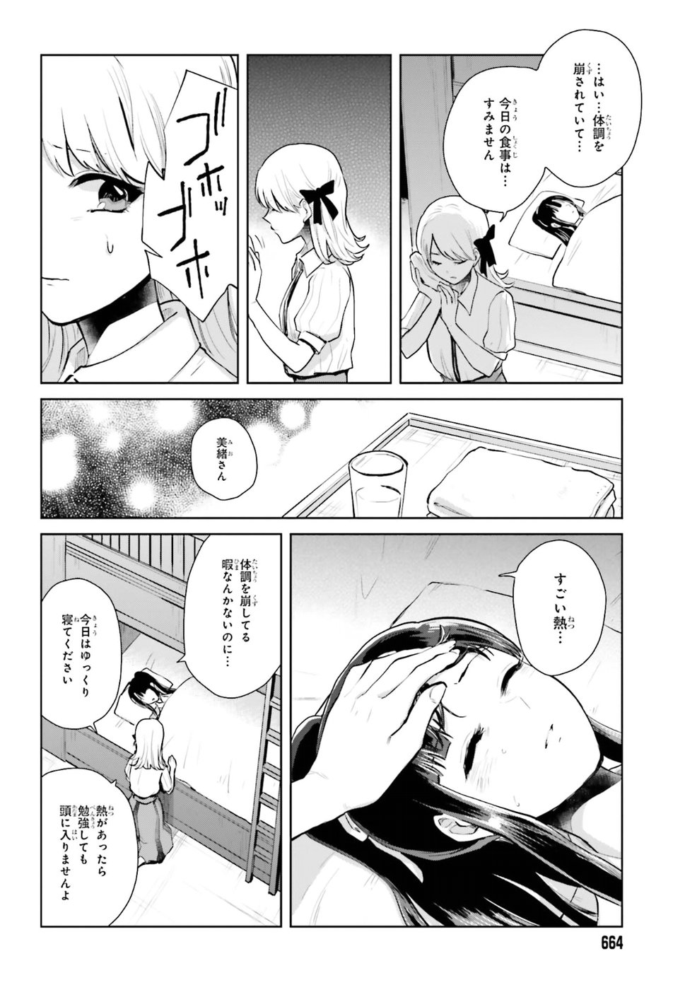 Kago no Shoujo wa Koi wo suru - Chapter 11 - Page 14