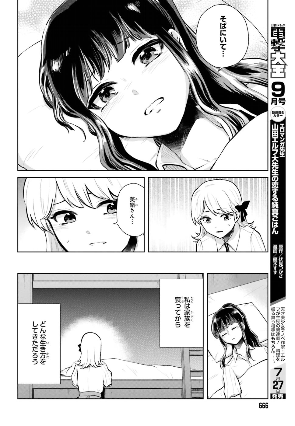 Kago no Shoujo wa Koi wo suru - Chapter 11 - Page 16
