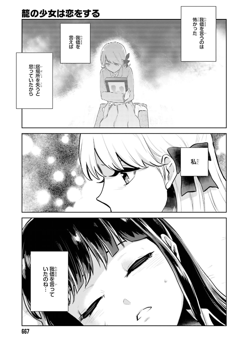 Kago no Shoujo wa Koi wo suru - Chapter 11 - Page 17