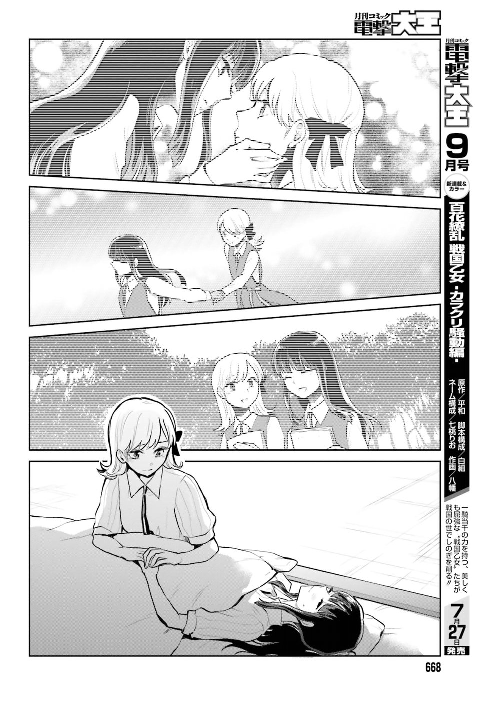 Kago no Shoujo wa Koi wo suru - Chapter 11 - Page 18