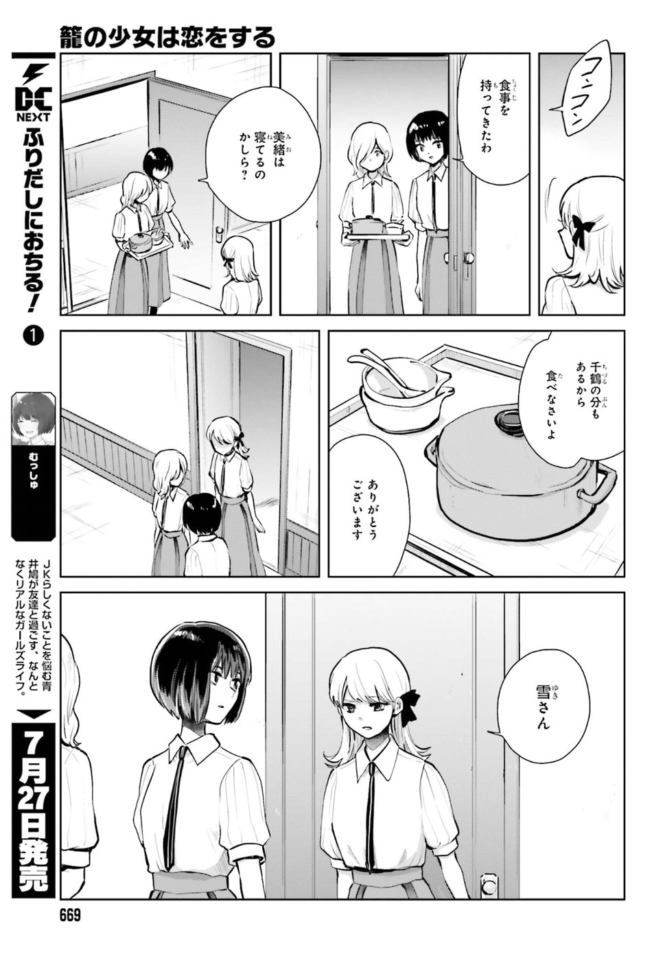 Kago no Shoujo wa Koi wo suru - Chapter 11 - Page 19
