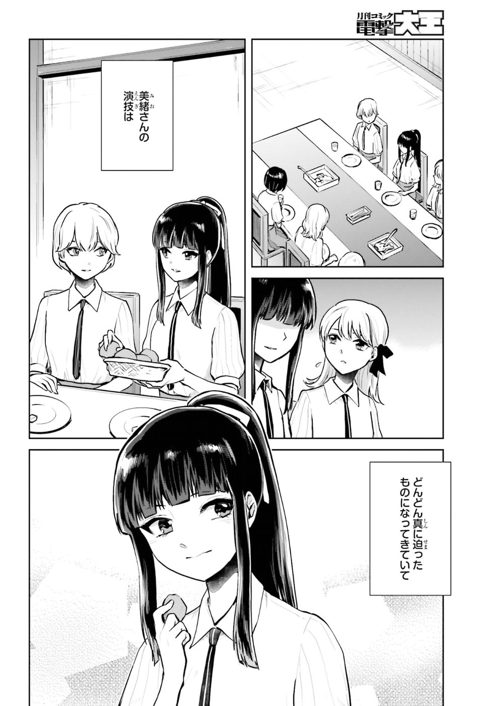 Kago no Shoujo wa Koi wo suru - Chapter 11 - Page 2